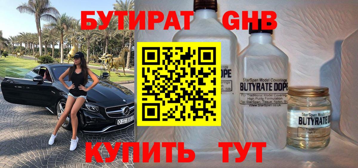 Бутират вода  БУТИРАТ  Тихорецк  Вход с VPN 