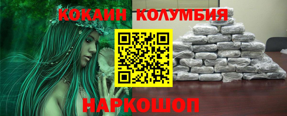 Кокаин Columbia Тихорецк