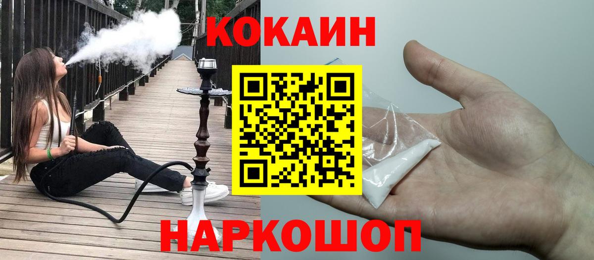 Кокаин 97%  КОКАИН Fish Scale  Вход с VPN  Тихорецк 