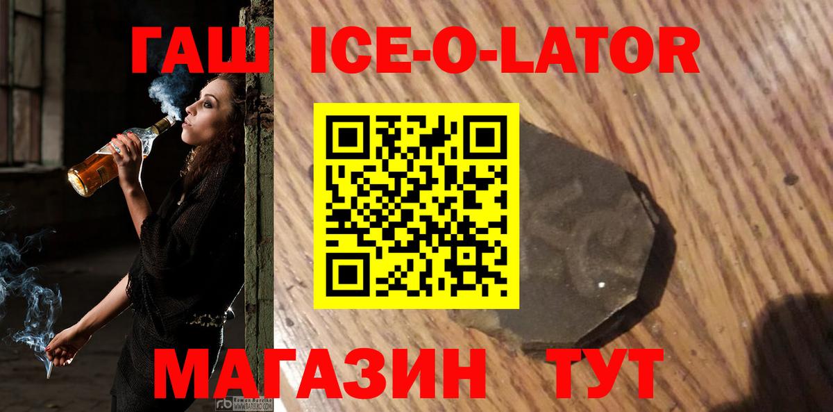 ГАШ Ice-O-Lator  ГАШИШ Ice-O-Lator  Вход с VPN  Тихорецк 