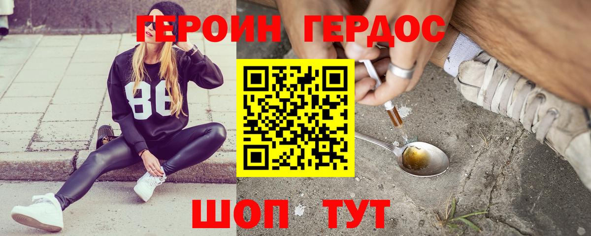 ГЕРОИН герыч  Вход с VPN  Тихорецк 