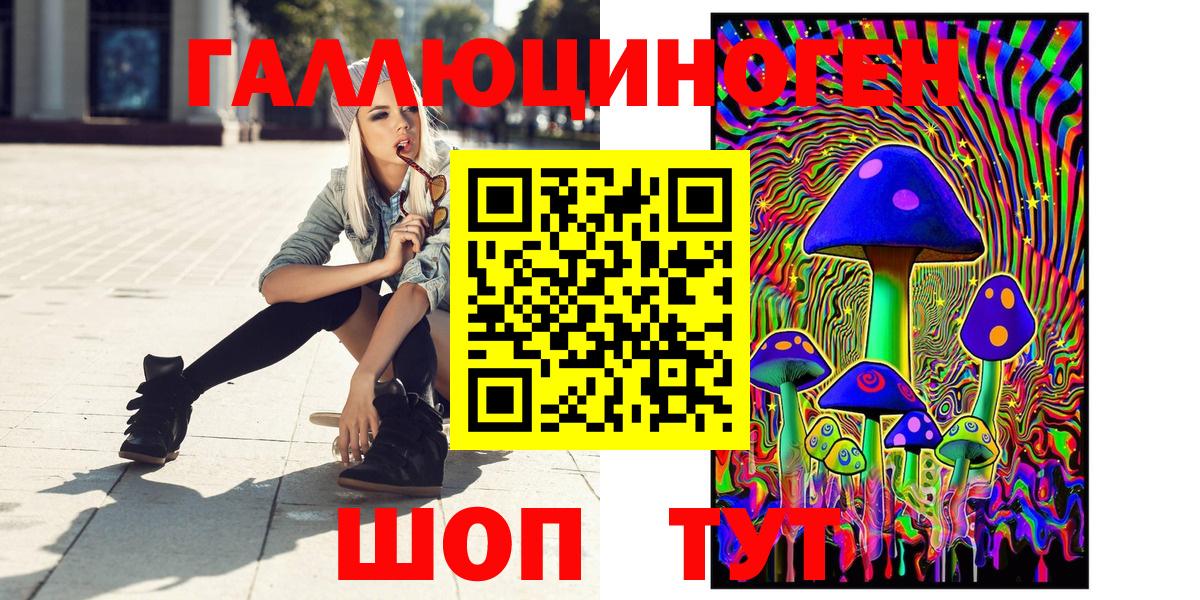 Галлюциногенные грибы Cubensis  Вход с VPN  Тихорецк 